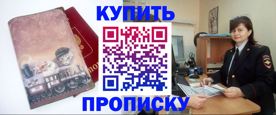 прописка в Костромской области